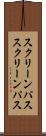 スクリーンパス Scroll