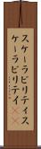 スケーラビリティ Scroll