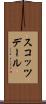 スコッツデール Scroll