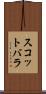 スコットバラ Scroll