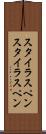 スタイラスペン Scroll