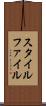 スタイル・ファイル Scroll