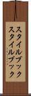 スタイルブック Scroll