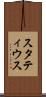 スタティウス Scroll