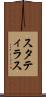 スタティラス Scroll