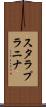 スタラプラニナ Scroll