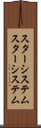 スターシステム Scroll