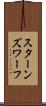 スターンズ・ワーフ Scroll