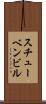 スチューベンビル Scroll