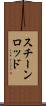 スチーンロッド Scroll