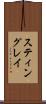 スティングレイ Scroll