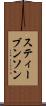 スティーブンソン Scroll