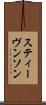 スティーヴンソン Scroll