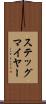 ステッグマイヤー Scroll