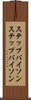 ステップバイソン Scroll