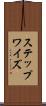 ステップワイズ Scroll