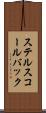 ステルスコールバック Scroll