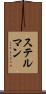 ステルマン Scroll
