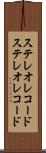 ステレオレコード Scroll