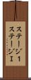 ステージ１ Scroll