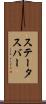 ステータス・バー Scroll