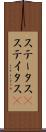 ステータス(P) Scroll