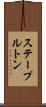 ステープルトン Scroll