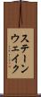 ステーンウェイク Scroll