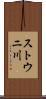ストウニ川 Scroll