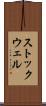 ストックウェル Scroll