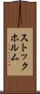 ストックホルム Scroll