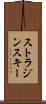 ストラジンスキー Scroll