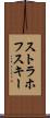 ストラホフスキー Scroll