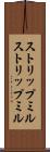 ストリップミル Scroll