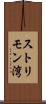 ストリモン湾 Scroll