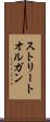 ストリート・オルガン Scroll
