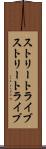 ストリートライブ Scroll