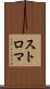 ストロマ Scroll