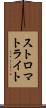 ストロマトライト Scroll