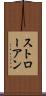 ストローアン Scroll