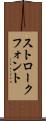 ストローク・フォント Scroll