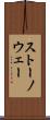 ストーノウェー Scroll