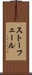 ストーフェール Scroll