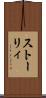 ストーリィ Scroll