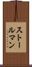 ストールマン Scroll