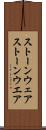 ストーンウェア Scroll
