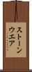 ストーンウエア Scroll