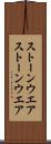 ストーンウエア Scroll