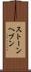 ストーンヘブン Scroll