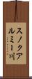 スノクアルミー川 Scroll